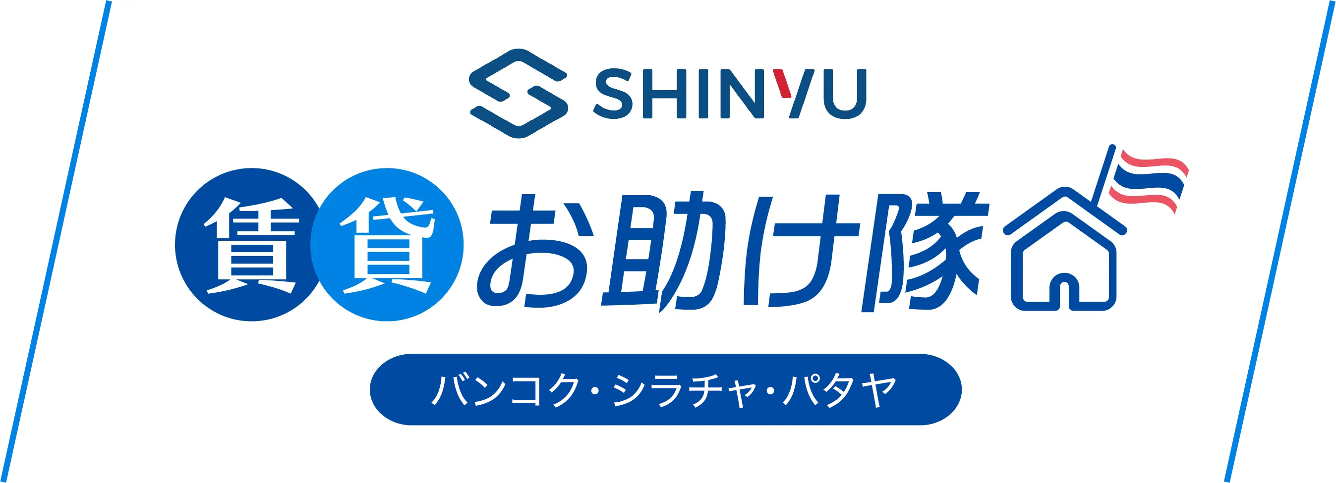 賃貸お助け隊　バンコク・シラチャ・パタヤ
